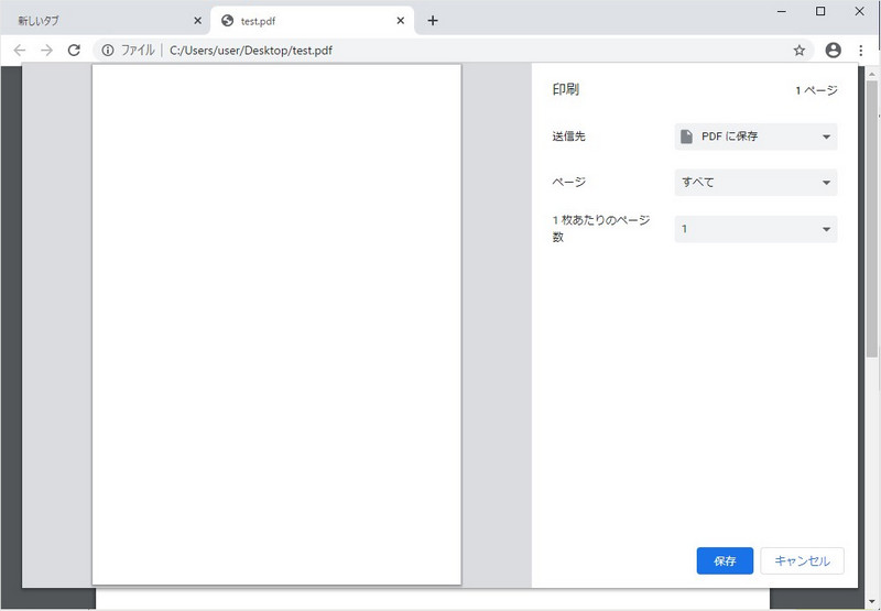 chromeでPDF印刷