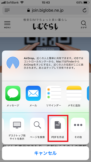 iPhoneでPDFを作成