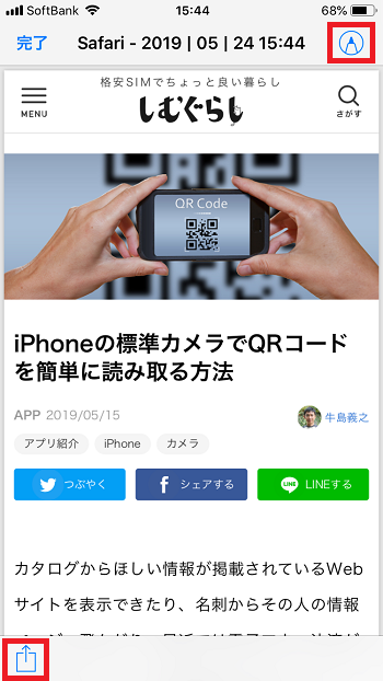 iPhoneでPDFを編集・保存