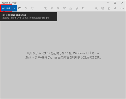 「新規」をクリックします