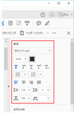 Adobe Acrobat DCでPDFテキスト入力