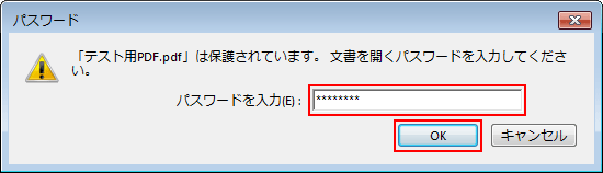 パスワード入力