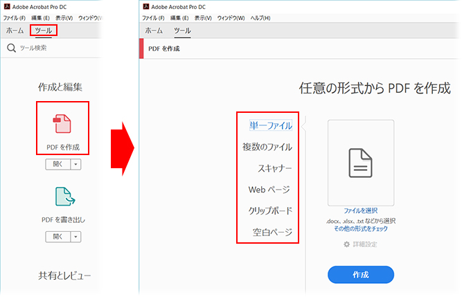 Adobe Acrobat Pro DCでPDF作成