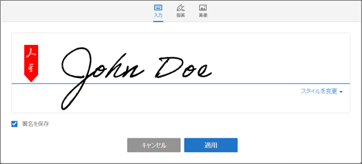 キーボード入力するか、手書きか、署名画像を読み込むことができます