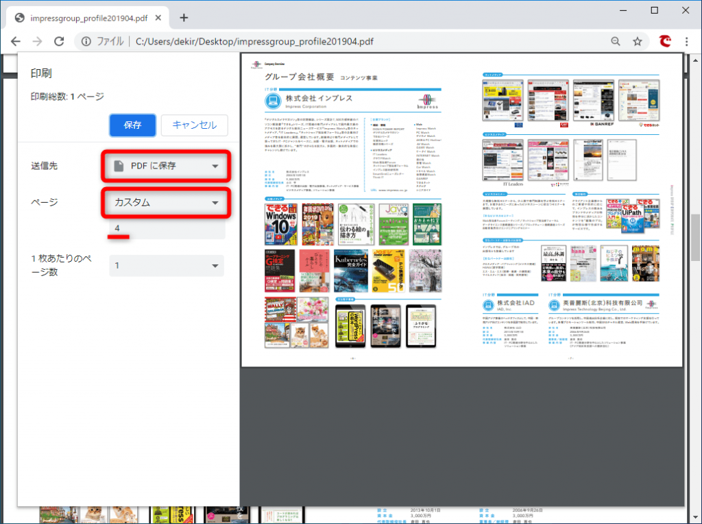 Chromeでpdfページ分割