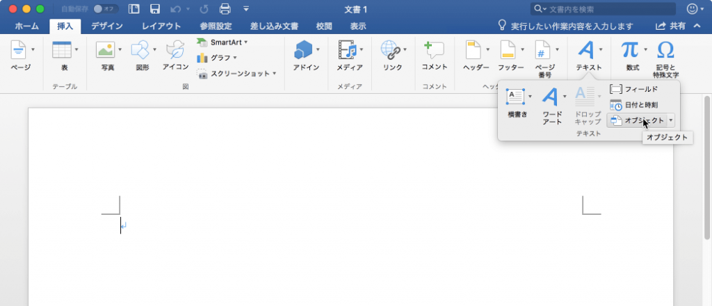 MacのWordでPDFを貼り付ける/挿入