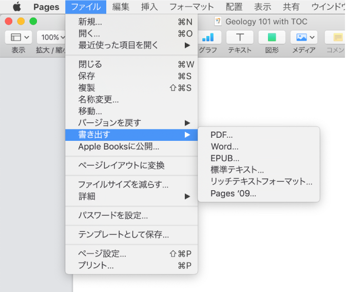 PagesでDOCXをPDFに変換