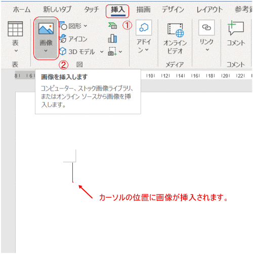 Wordに画像を挿入