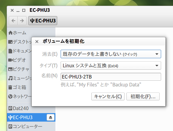 Ubuntuでディスクを初期化