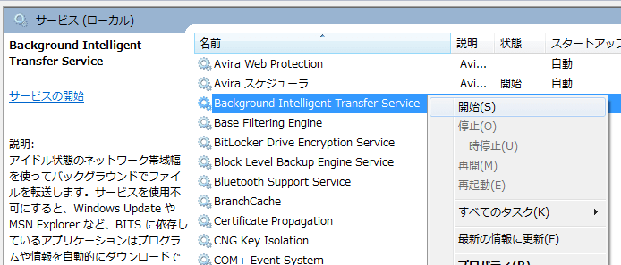 Background Intelligent Transfer Service (BITS)を開始