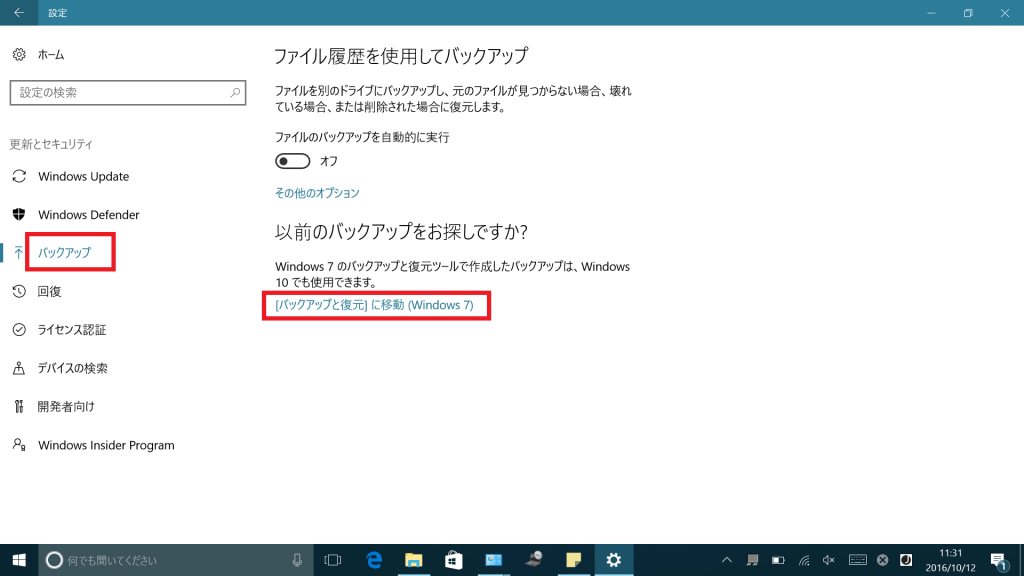 [バックアップと復元]に移動（Windows 7）