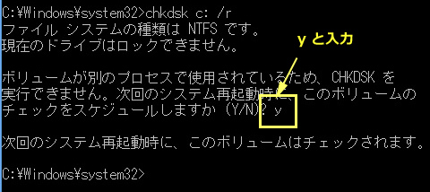 chkdskで再修復