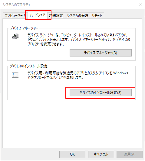 デバイスのインストール設定