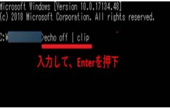 echo off | clipコマンド
