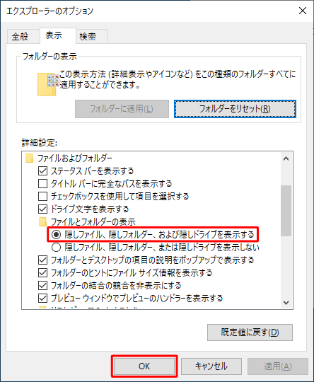 隠しファイル、隠しフォルダー、および隠しドライブを表示する