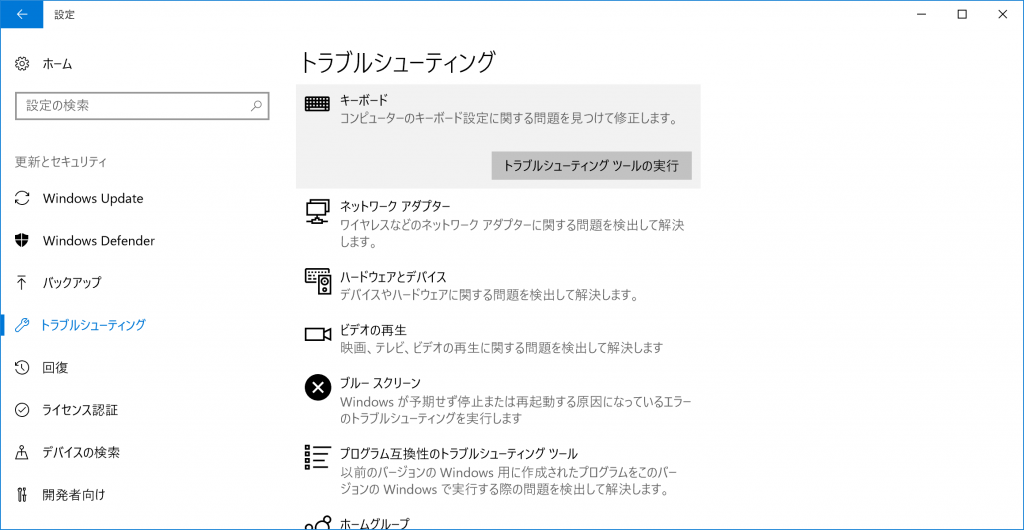 トラブルシューティング ツールの実行