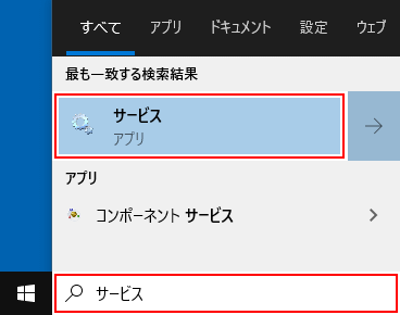 検索ボックスにサービス