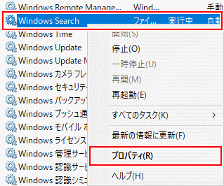 [Windows Search] を右クリックして [プロパティ] をクリックします