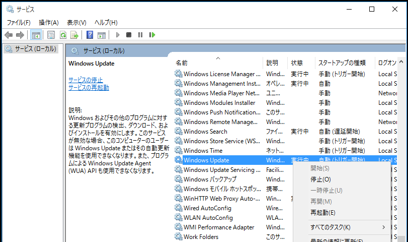 Windows Updateサービス