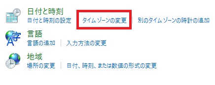 タイムゾーンの変更