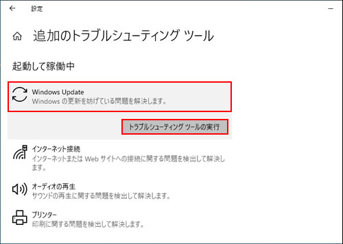 トラブルシューティング ツールの実行