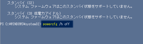 休止機能を無効