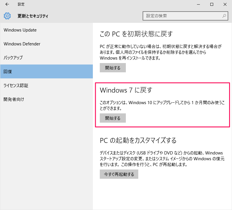 Windows７に戻す