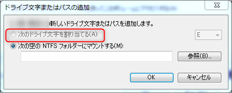 次のドライブ文字を割り当てる