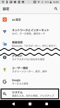 設定をタップし、システムをタップ
