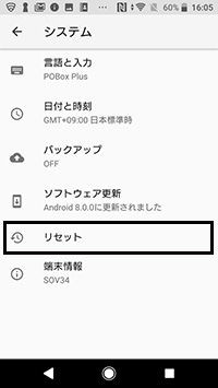 リセットをタップ