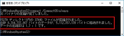 compact /compactos:alwaysコマンド