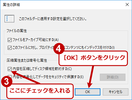 内容を圧縮してディスク領域を節約する