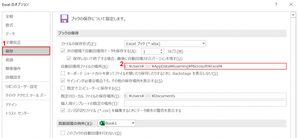 自動回復用ファイルの場所