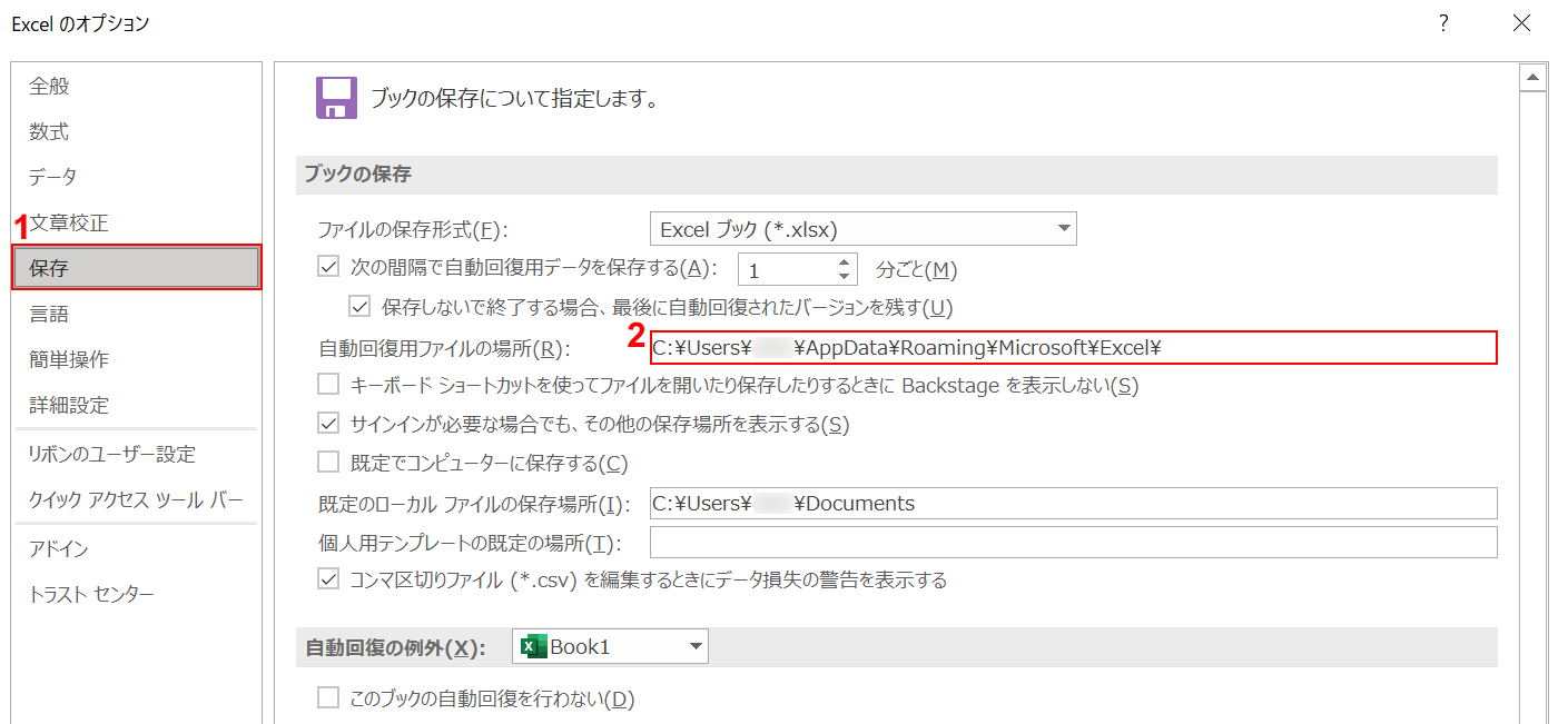 自動回復用ファイルの場所