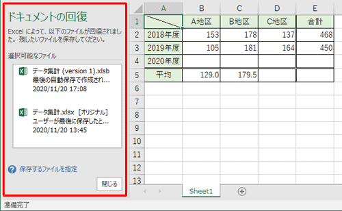 ドキュメントの回復