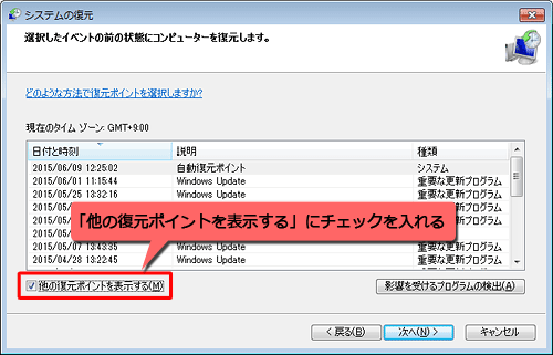 他の復元ポイントを表示する