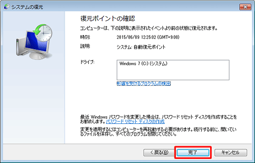 復元ポイントの確認