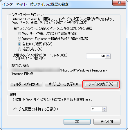 「現在の場所」-「ファイルの表示」