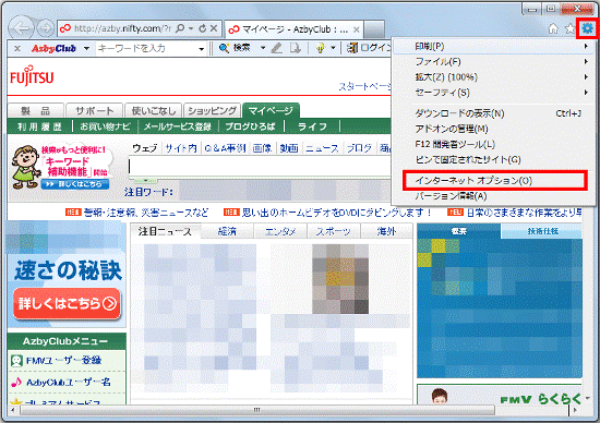 インターネットオプション