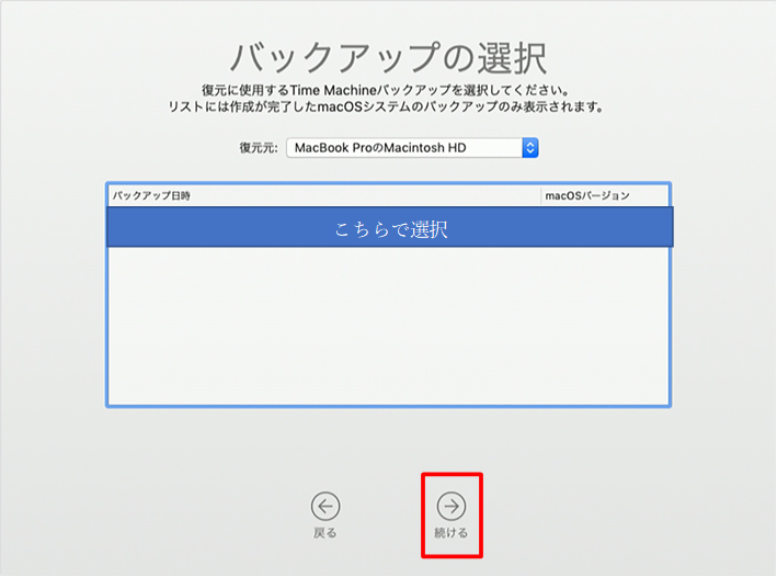 バックアップを選択