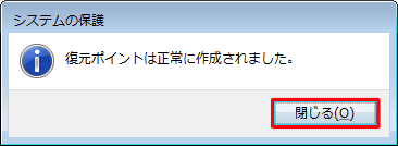 復元ポイントは正常に作成されました。