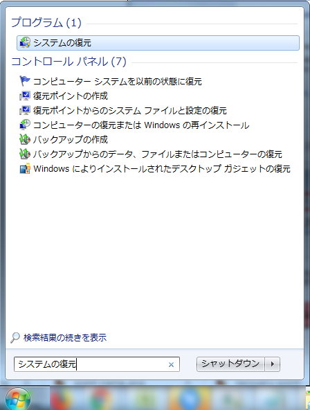 システムの復元