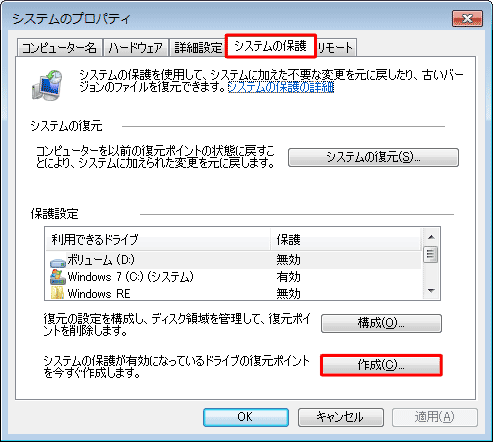 システムのプロパティ