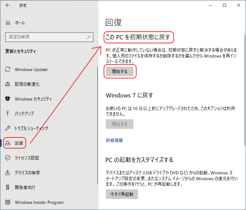 このPCを初期状態に戻す