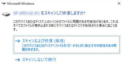 スキャンおよび修復