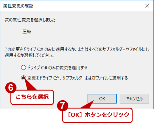 変更をドライブ、サブフォルダーおよびファイルに適用する