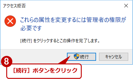 管理者のパスワードの入力が必要になる