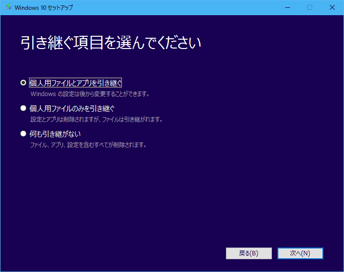 個人用ファイルとアプリを引き継ぐ