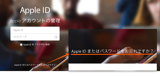 Apple ID またはパスワードをお忘れですか？