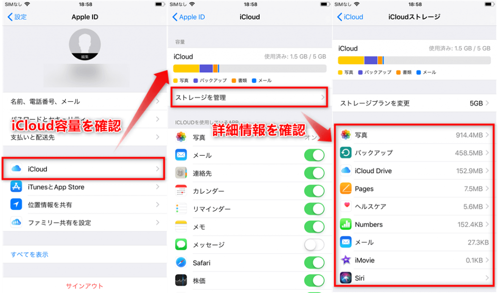 iCloudでバックアップ